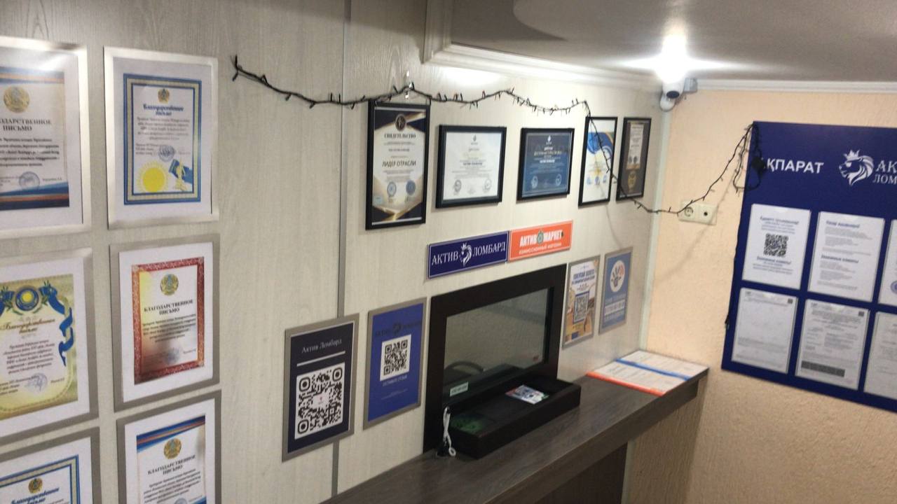 Актив Ломбард